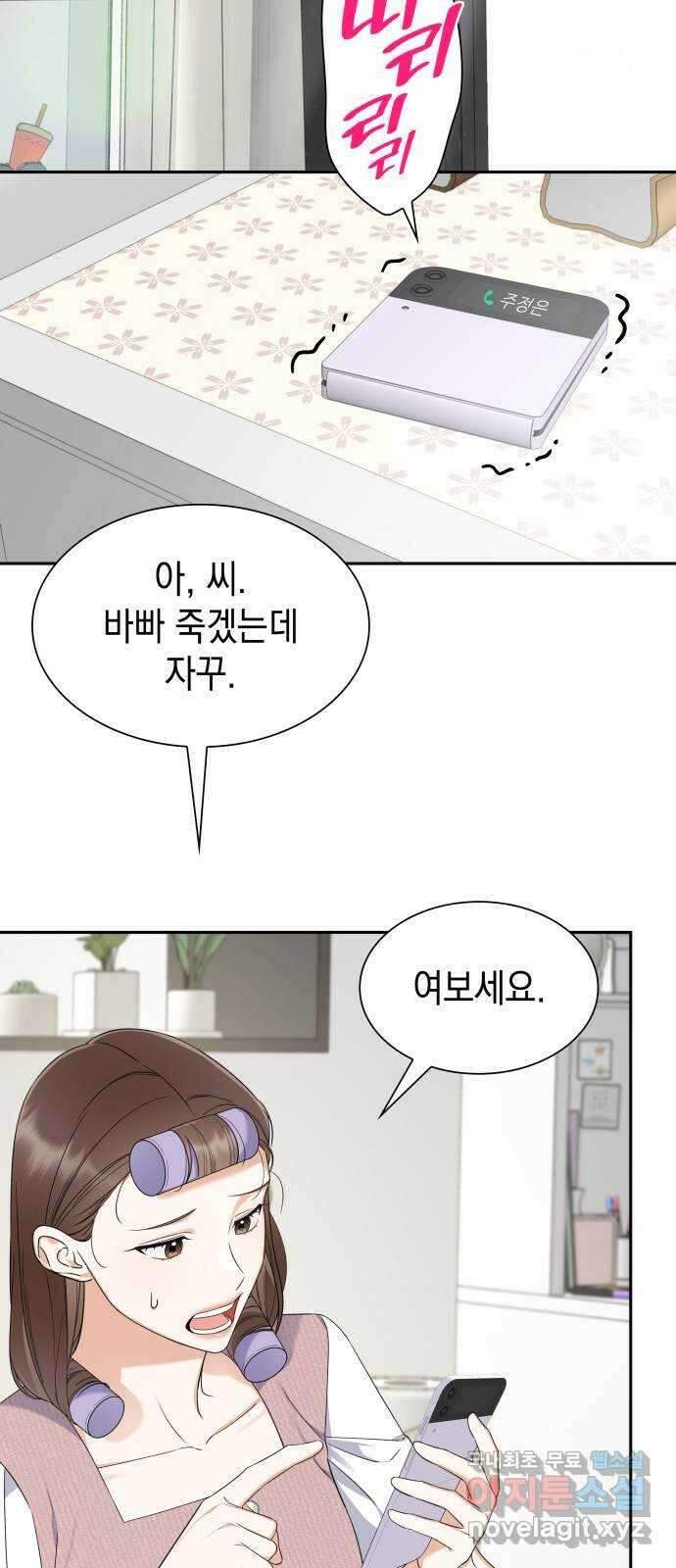 신입은 낮져밤이 15화 2