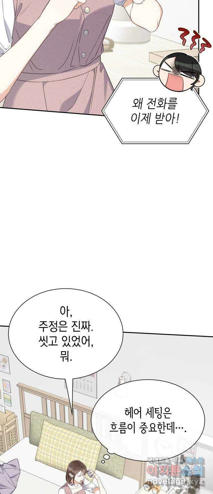 신입은 낮져밤이 15화 3