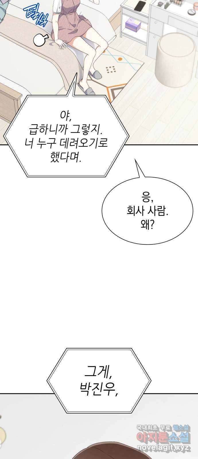 신입은 낮져밤이 15화 4