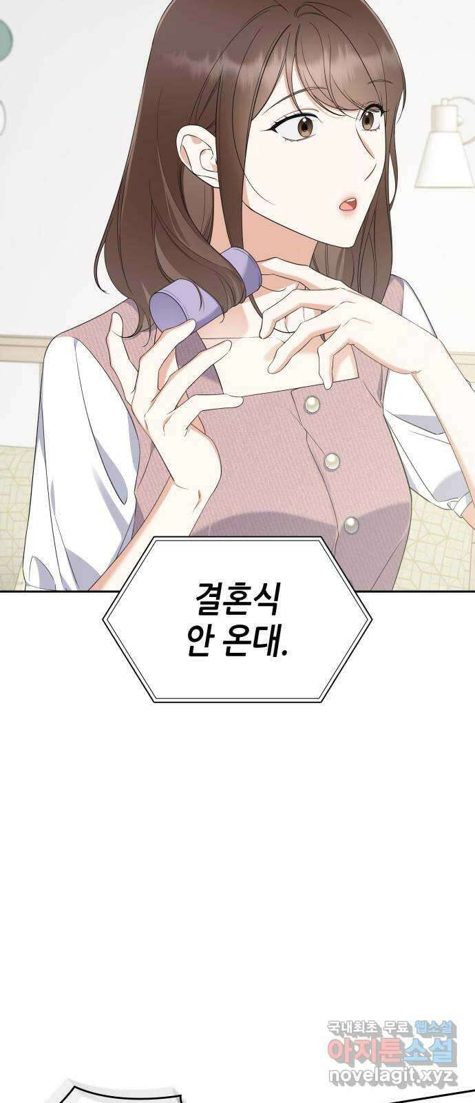 신입은 낮져밤이 15화 5