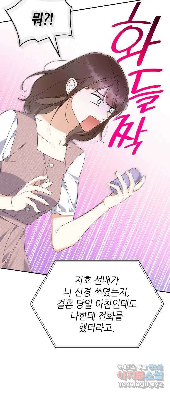 신입은 낮져밤이 15화 6