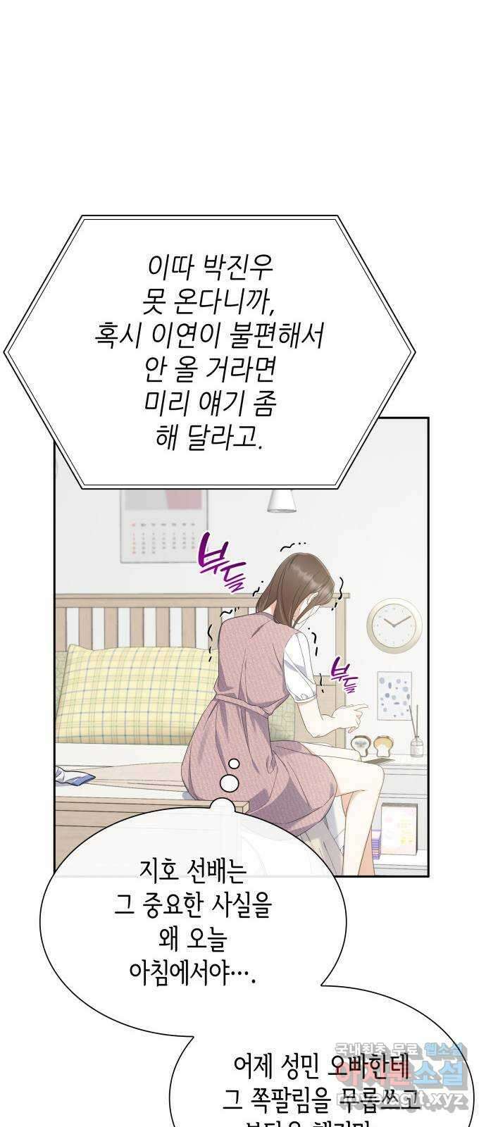 신입은 낮져밤이 15화 7