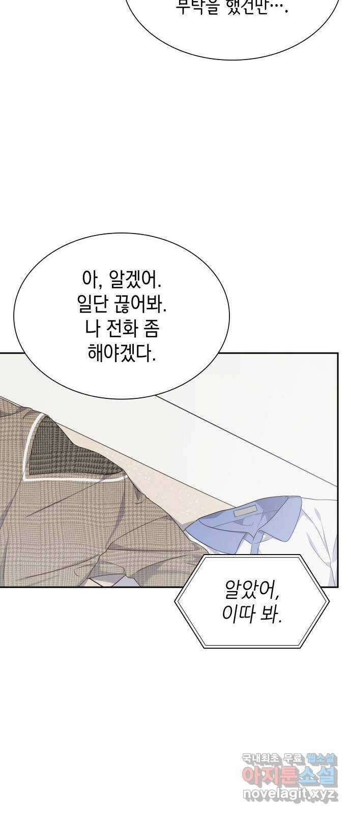 신입은 낮져밤이 15화 8