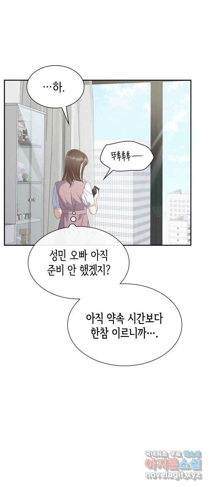 신입은 낮져밤이 15화 9