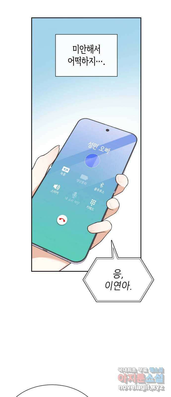 신입은 낮져밤이 15화 10