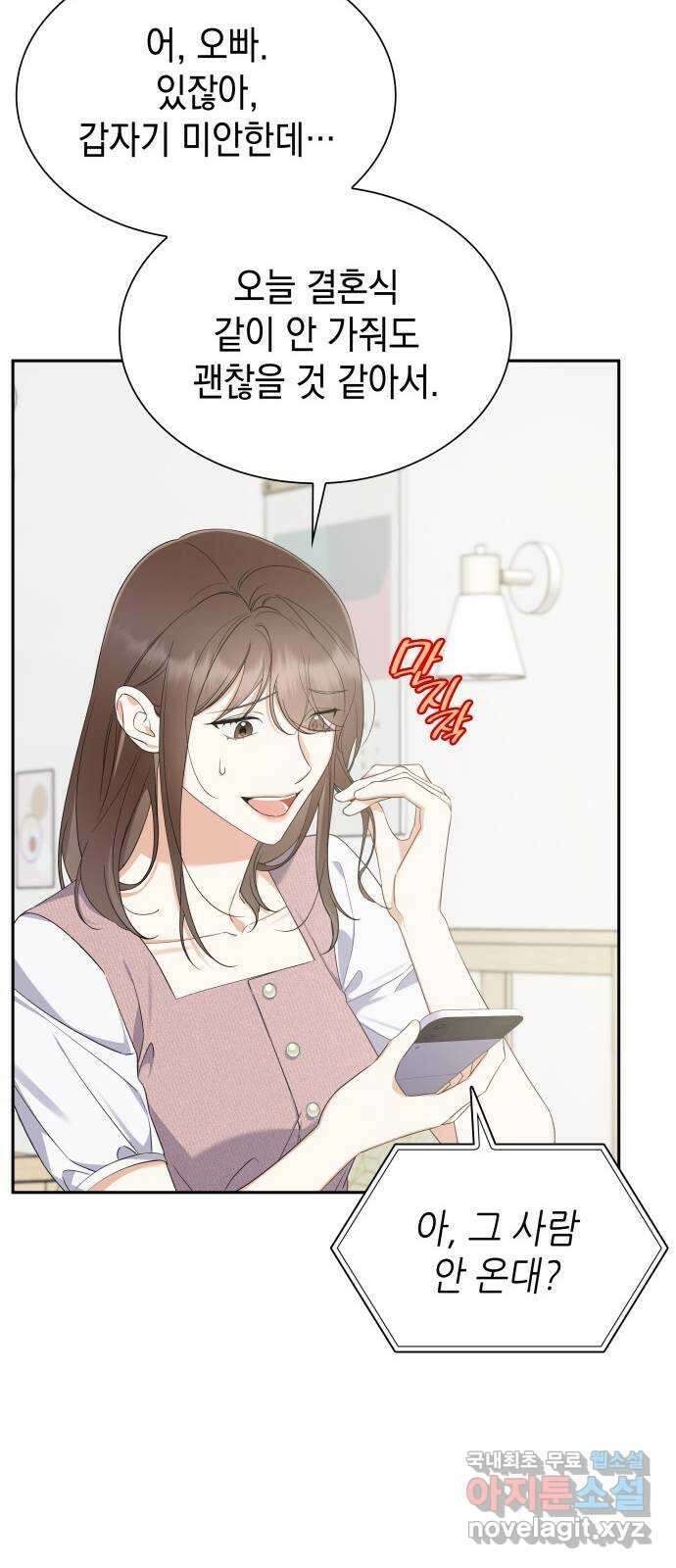 신입은 낮져밤이 15화 11
