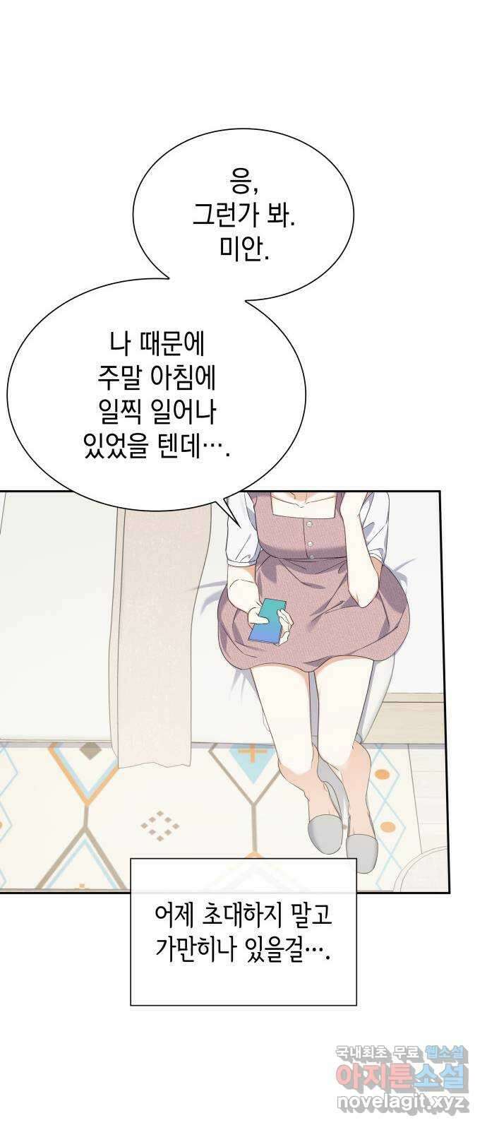 신입은 낮져밤이 15화 12