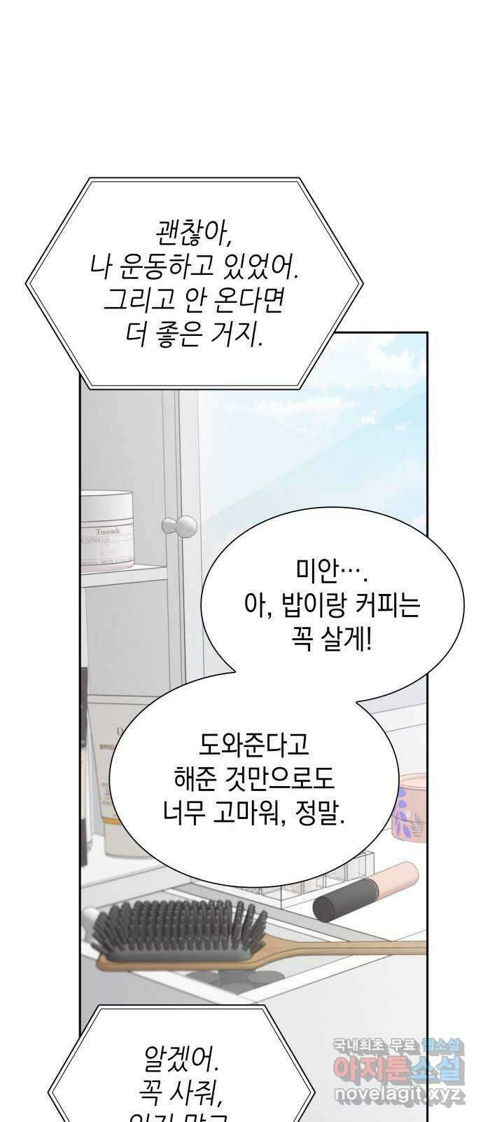 신입은 낮져밤이 15화 13