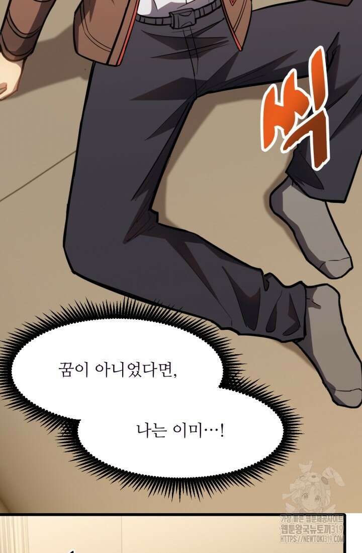 만년 후 미래에서 레벨업 37화 3