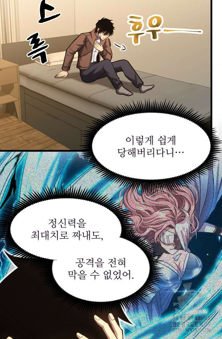 만년 후 미래에서 레벨업 37화 4