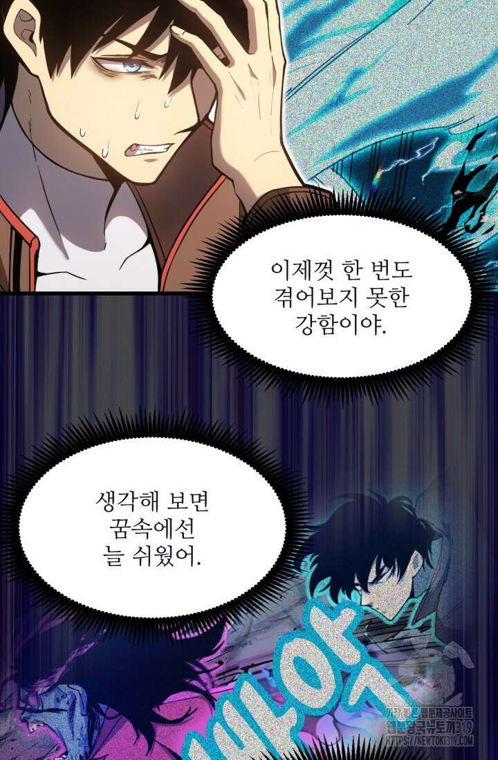 만년 후 미래에서 레벨업 37화 5