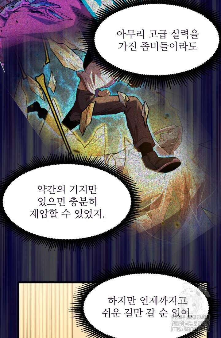 만년 후 미래에서 레벨업 37화 6