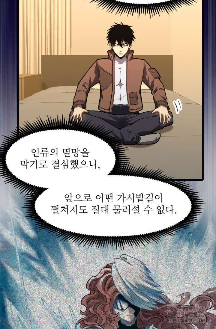 만년 후 미래에서 레벨업 37화 7