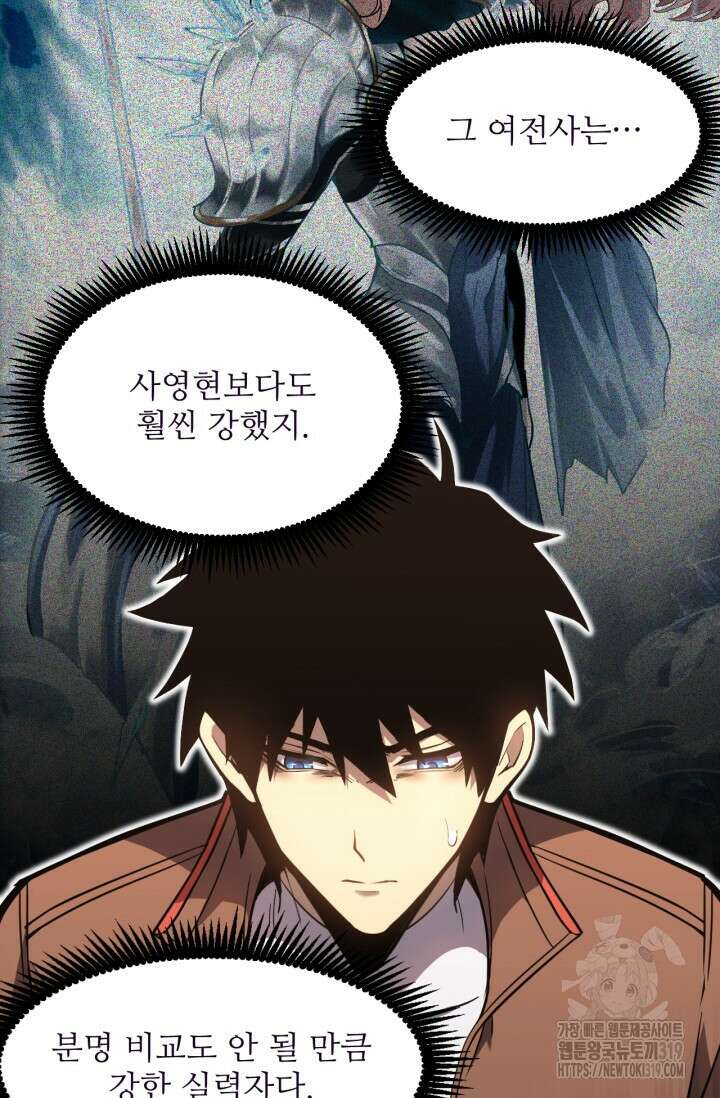 만년 후 미래에서 레벨업 37화 8