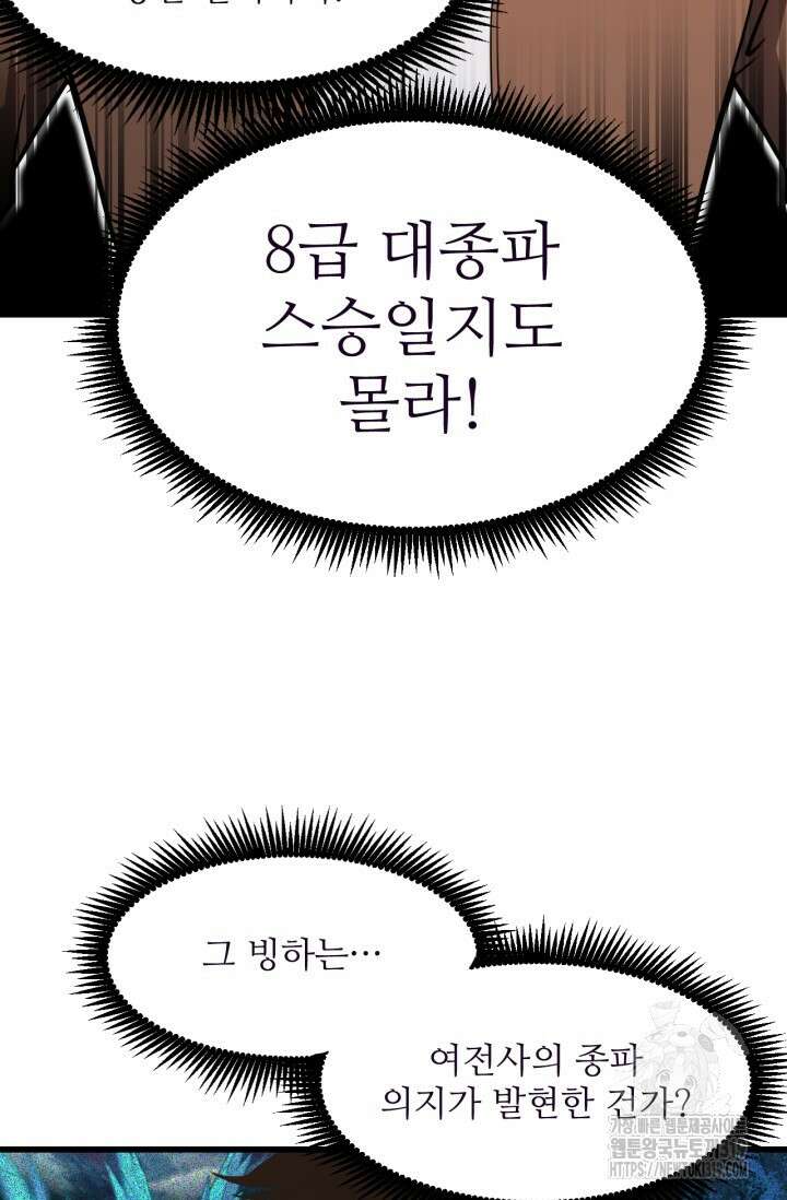 만년 후 미래에서 레벨업 37화 9