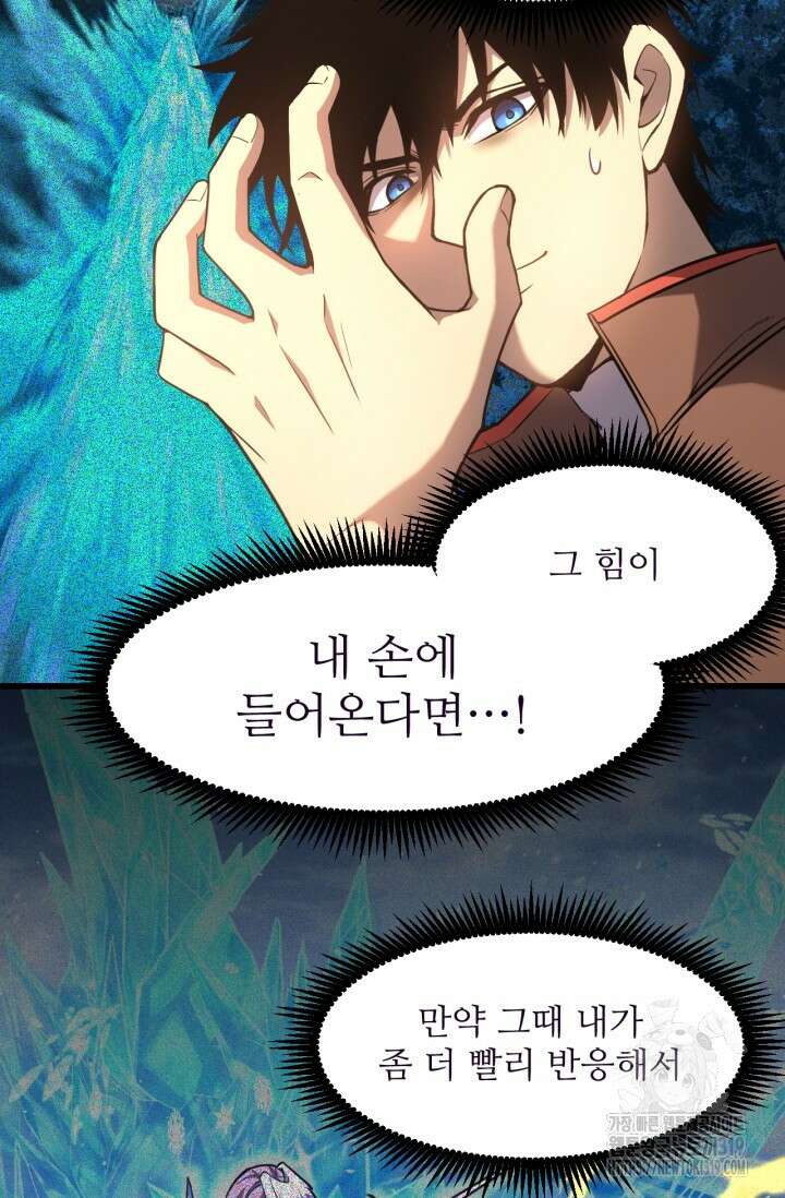 만년 후 미래에서 레벨업 37화 10