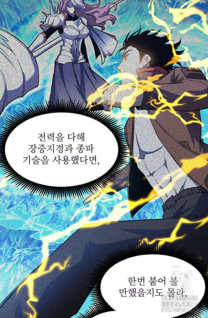 만년 후 미래에서 레벨업 37화 11