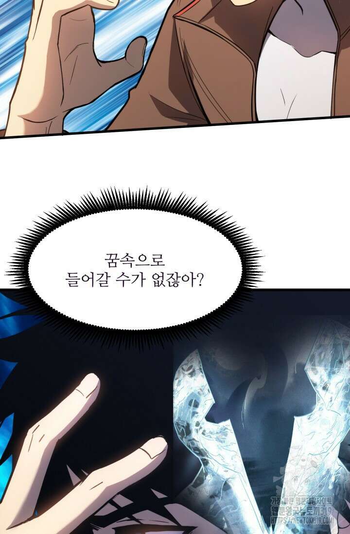 만년 후 미래에서 레벨업 37화 14