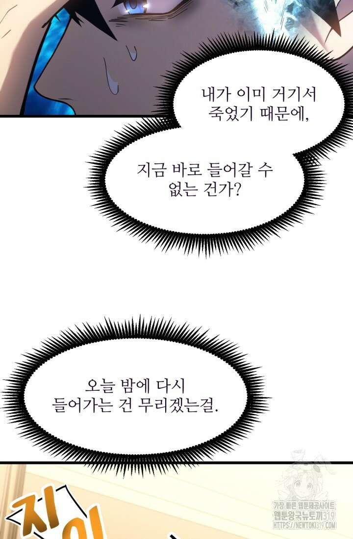 만년 후 미래에서 레벨업 37화 15
