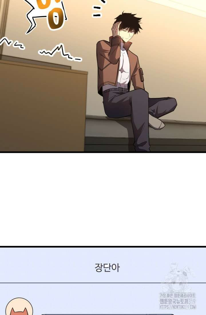 만년 후 미래에서 레벨업 37화 16