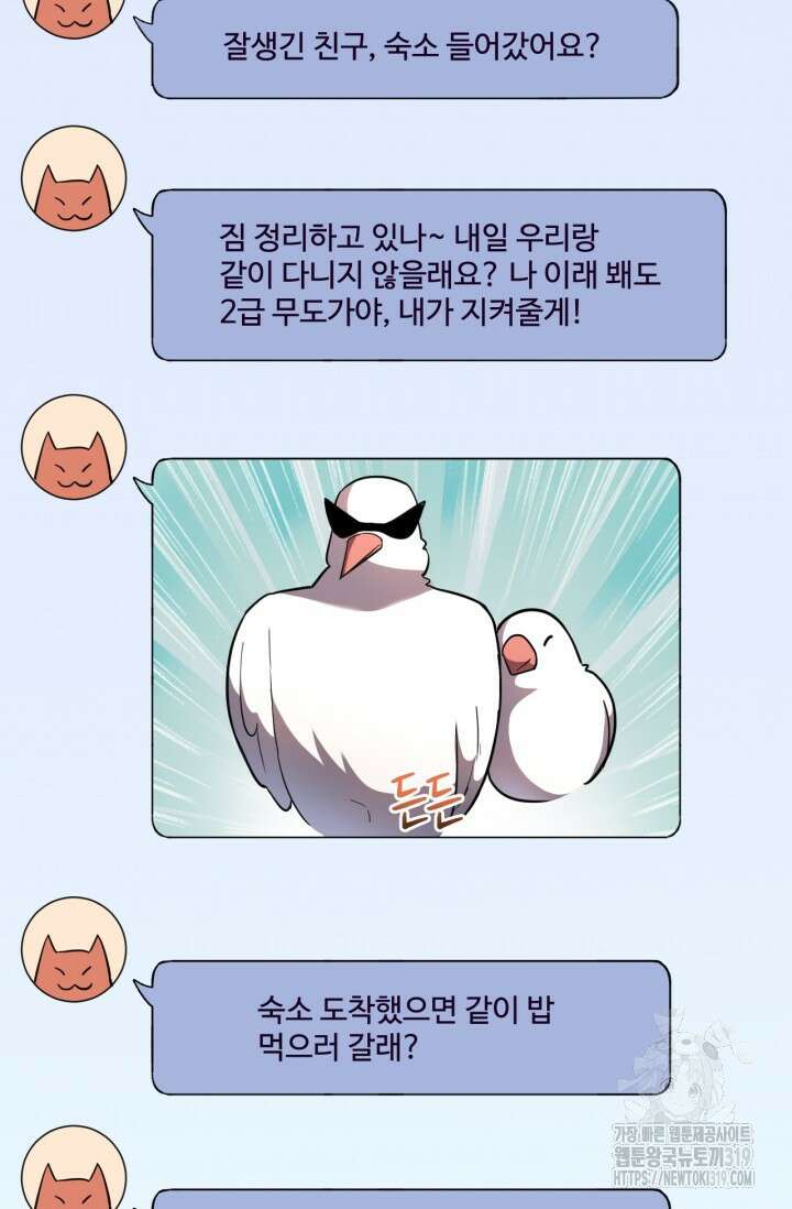 만년 후 미래에서 레벨업 37화 17