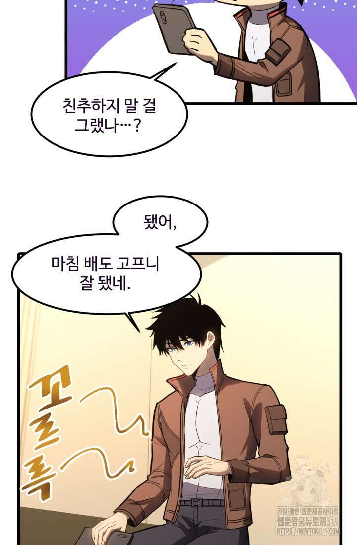 만년 후 미래에서 레벨업 37화 19