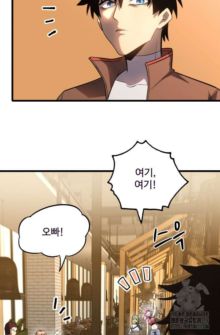 만년 후 미래에서 레벨업 37화 22