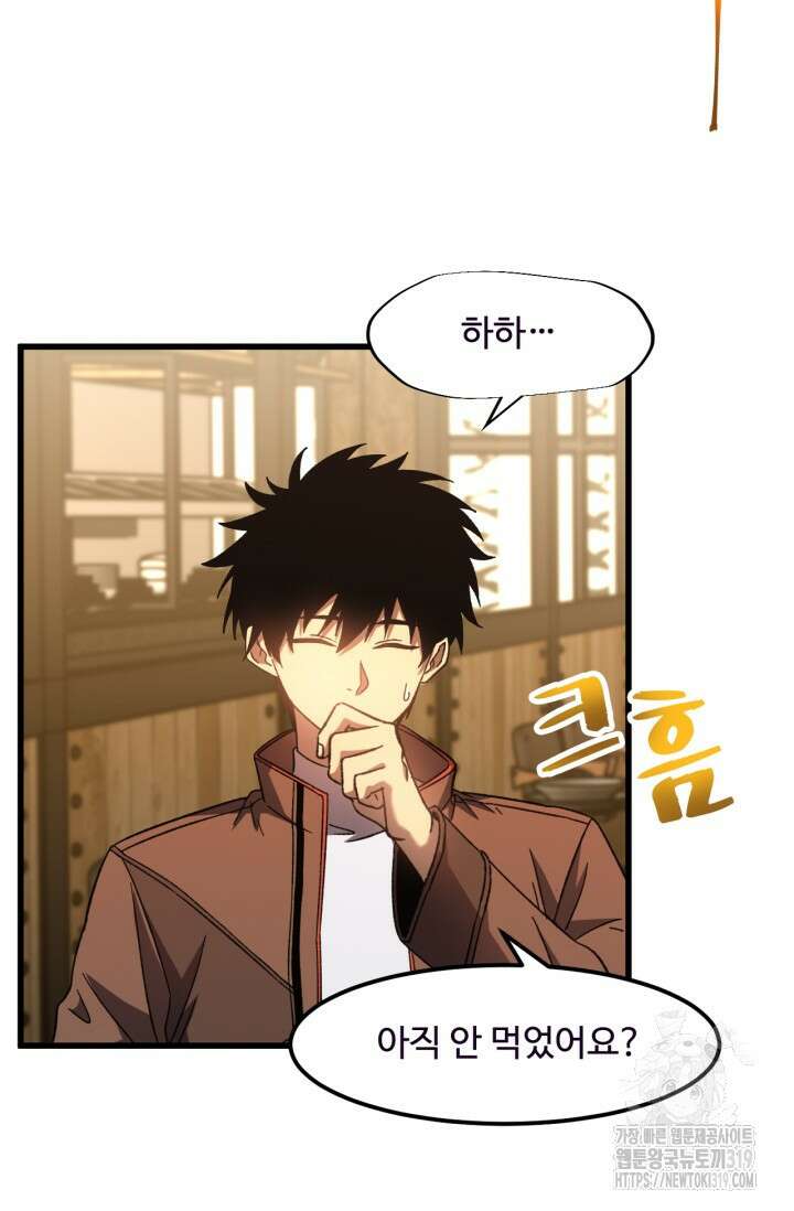 만년 후 미래에서 레벨업 37화 27