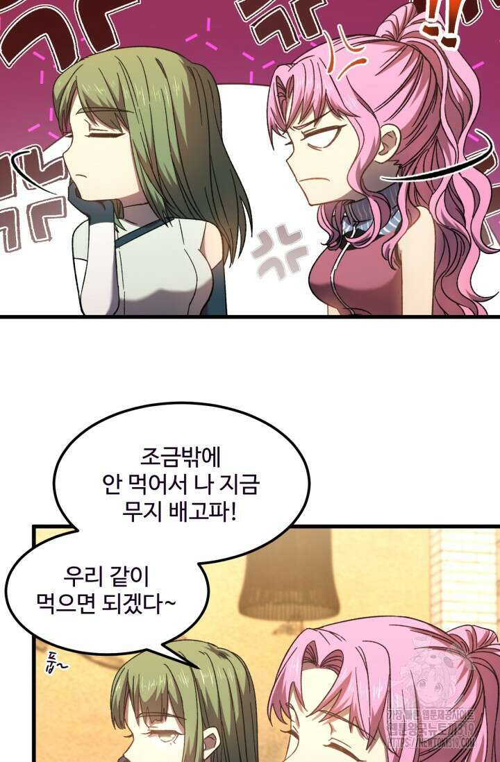 만년 후 미래에서 레벨업 37화 29