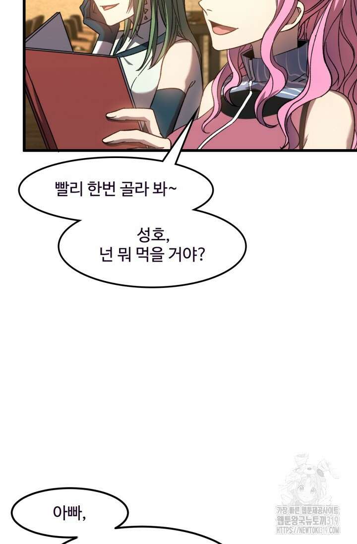 만년 후 미래에서 레벨업 37화 30