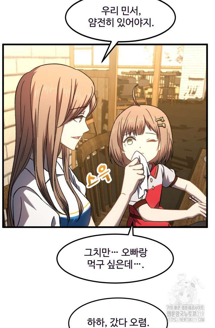 만년 후 미래에서 레벨업 37화 32