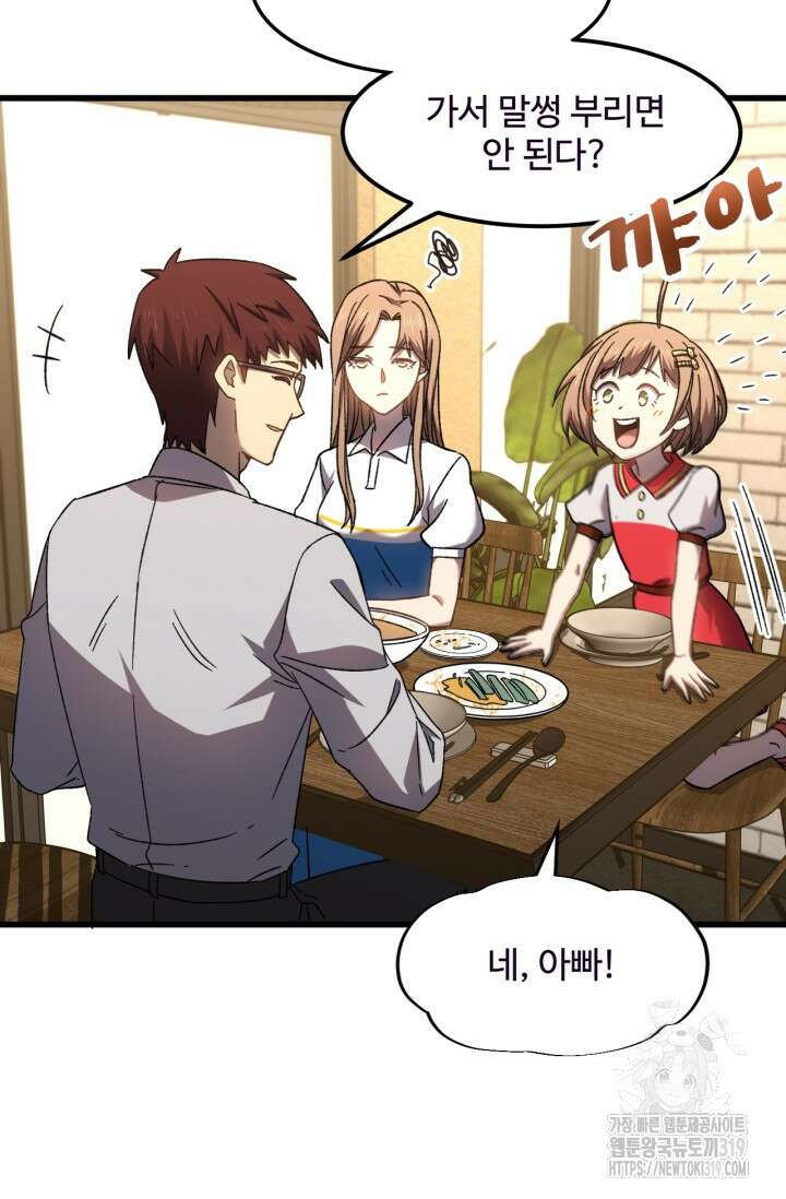 만년 후 미래에서 레벨업 37화 33
