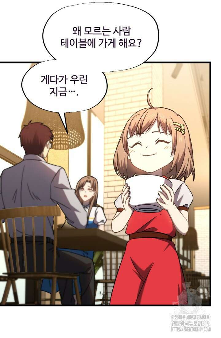 만년 후 미래에서 레벨업 37화 34