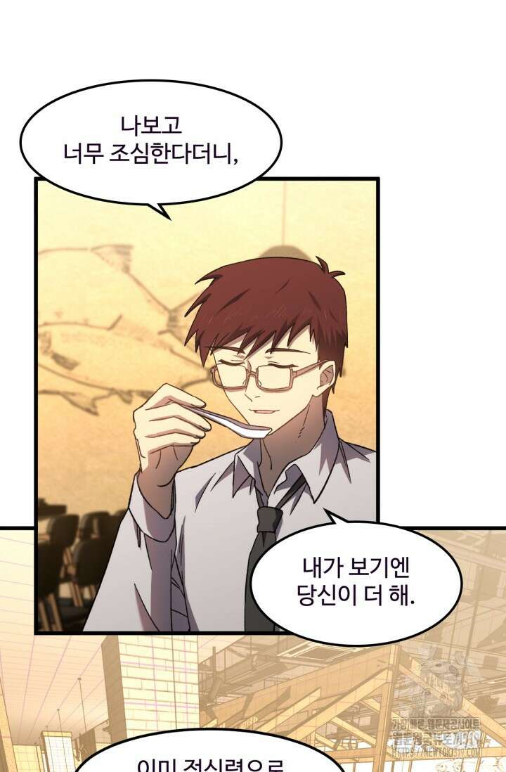 만년 후 미래에서 레벨업 37화 35