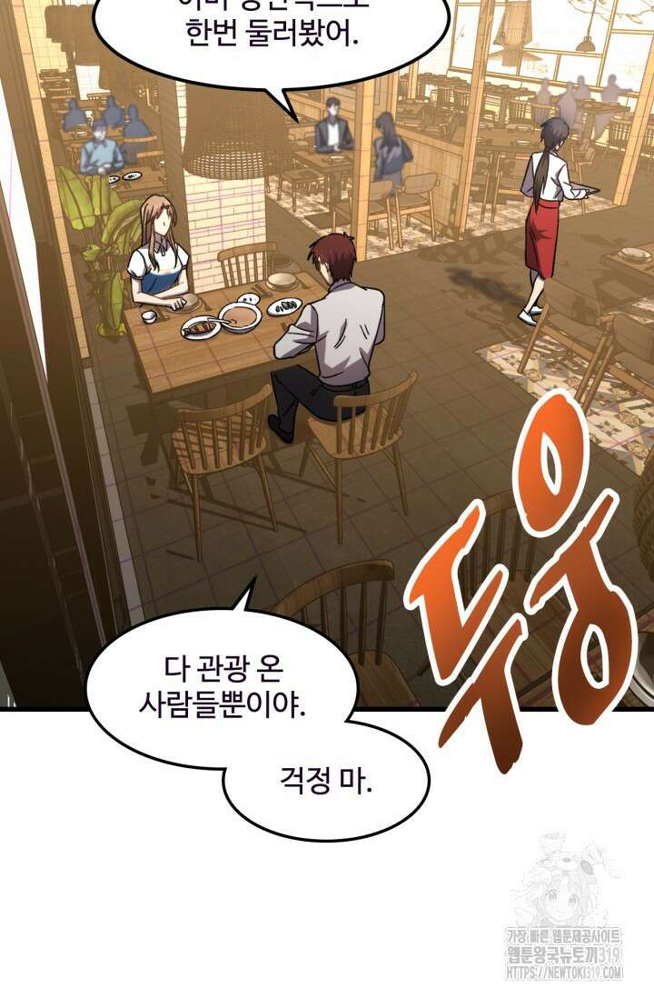 만년 후 미래에서 레벨업 37화 36
