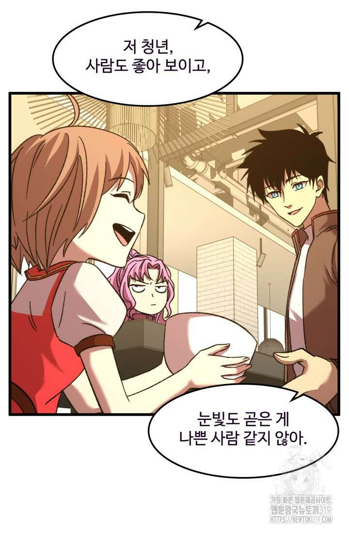 만년 후 미래에서 레벨업 37화 37