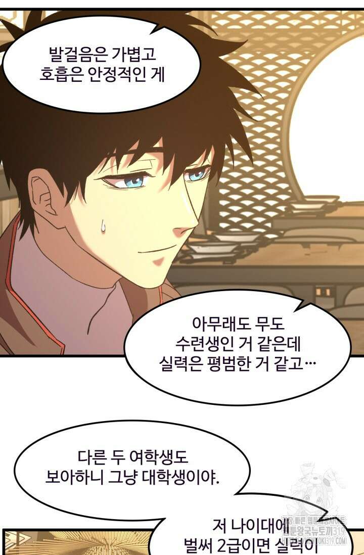 만년 후 미래에서 레벨업 37화 38