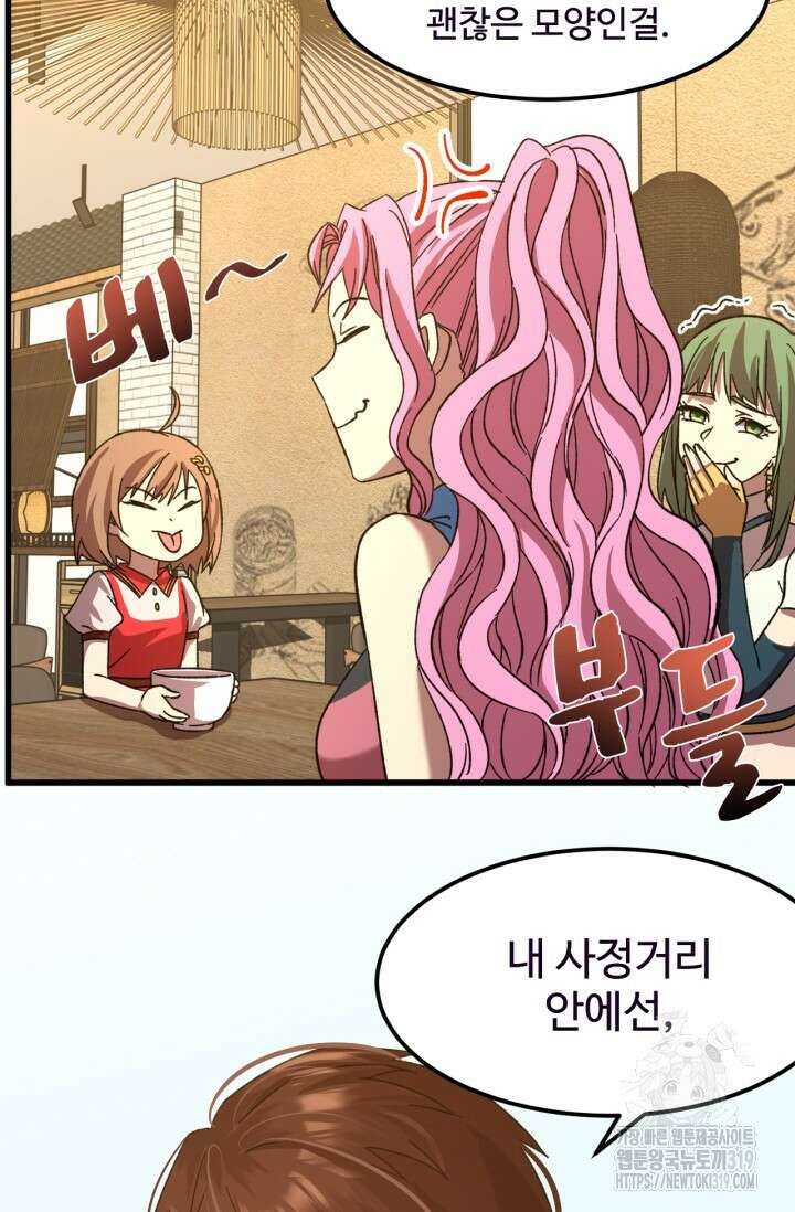 만년 후 미래에서 레벨업 37화 39