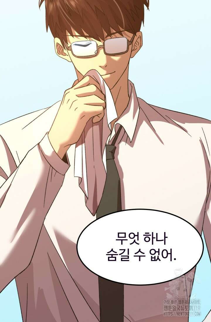 만년 후 미래에서 레벨업 37화 40