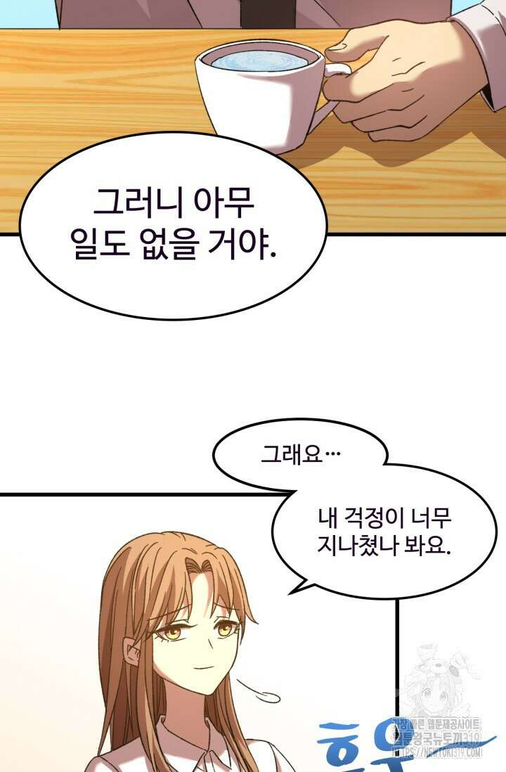 만년 후 미래에서 레벨업 37화 41