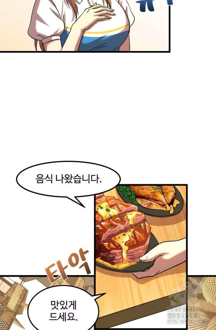 만년 후 미래에서 레벨업 37화 42