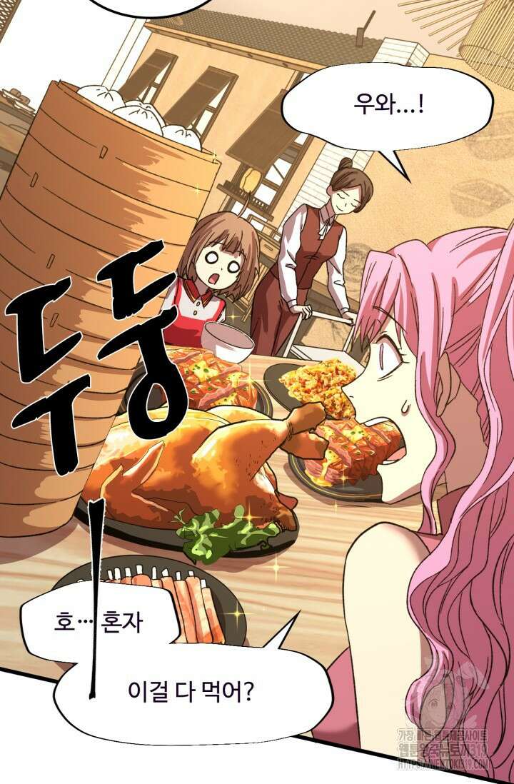 만년 후 미래에서 레벨업 37화 43