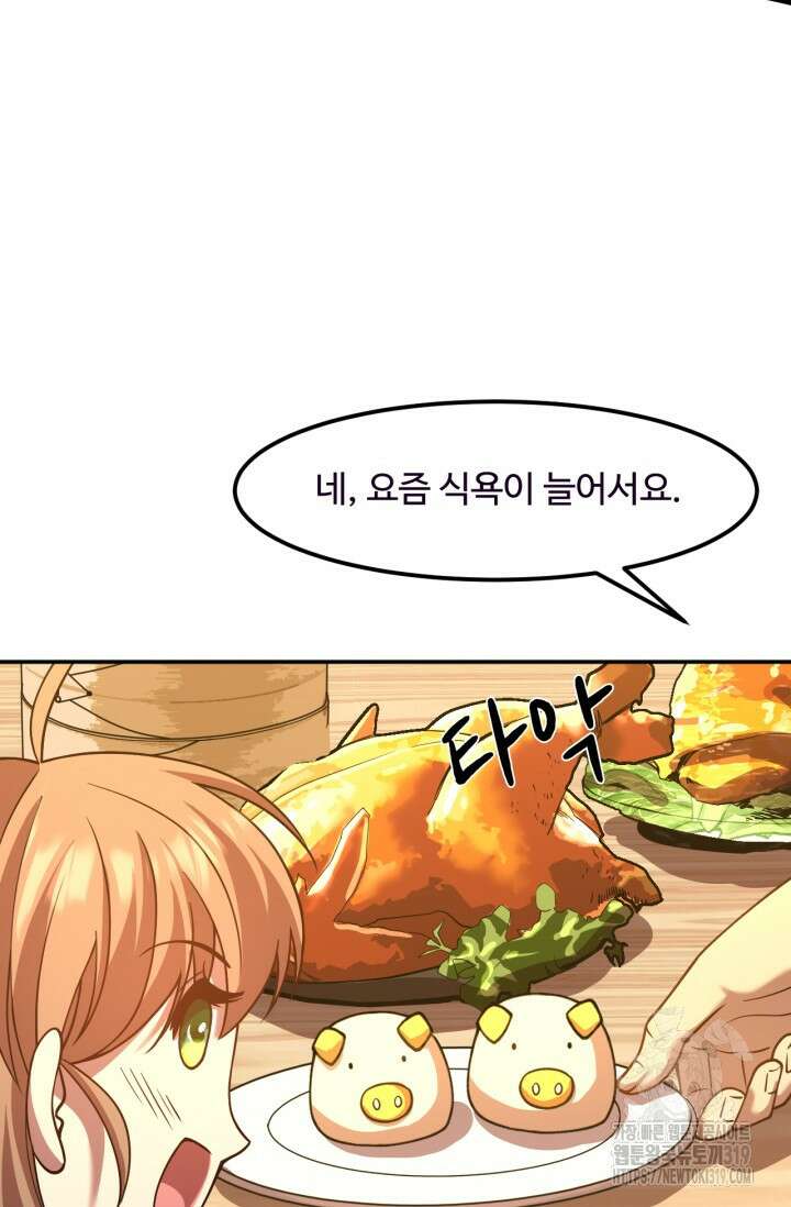 만년 후 미래에서 레벨업 37화 44