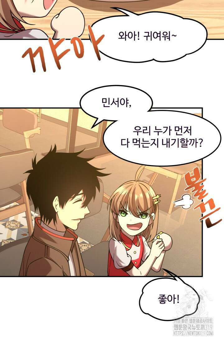 만년 후 미래에서 레벨업 37화 45