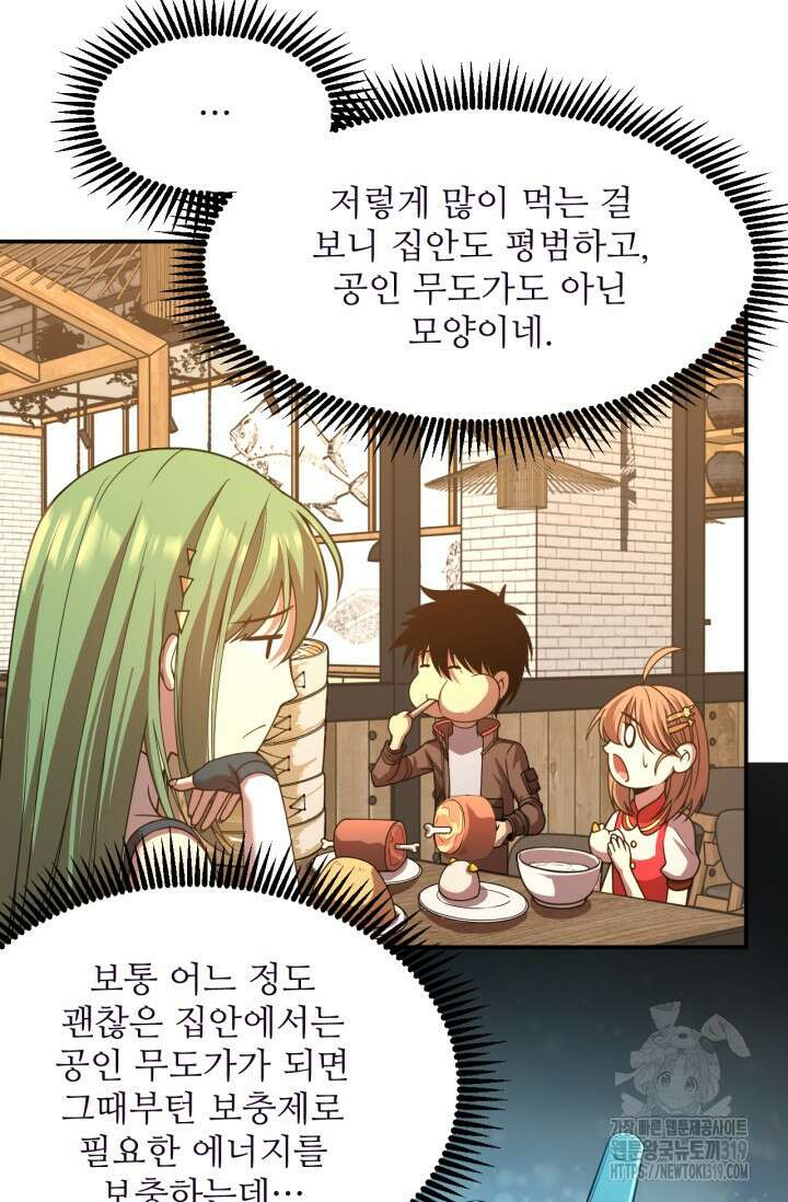 만년 후 미래에서 레벨업 37화 48