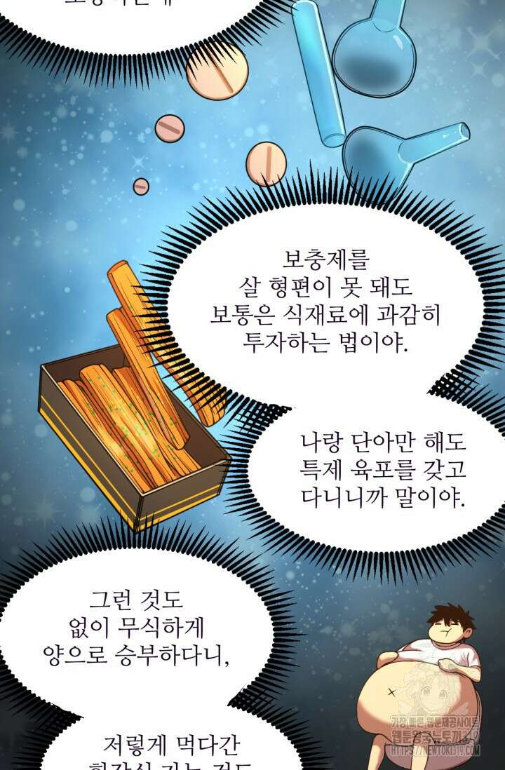 만년 후 미래에서 레벨업 37화 49