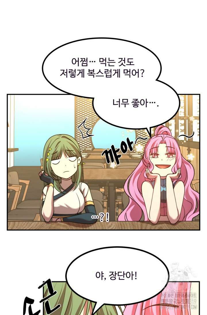 만년 후 미래에서 레벨업 37화 51