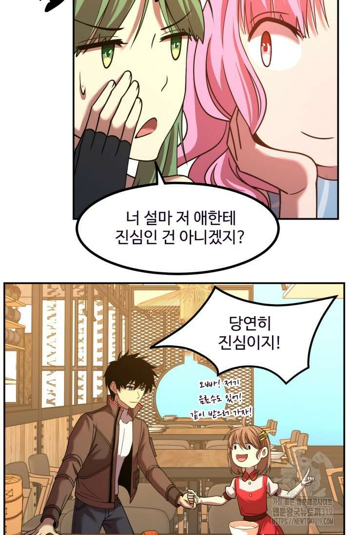 만년 후 미래에서 레벨업 37화 52