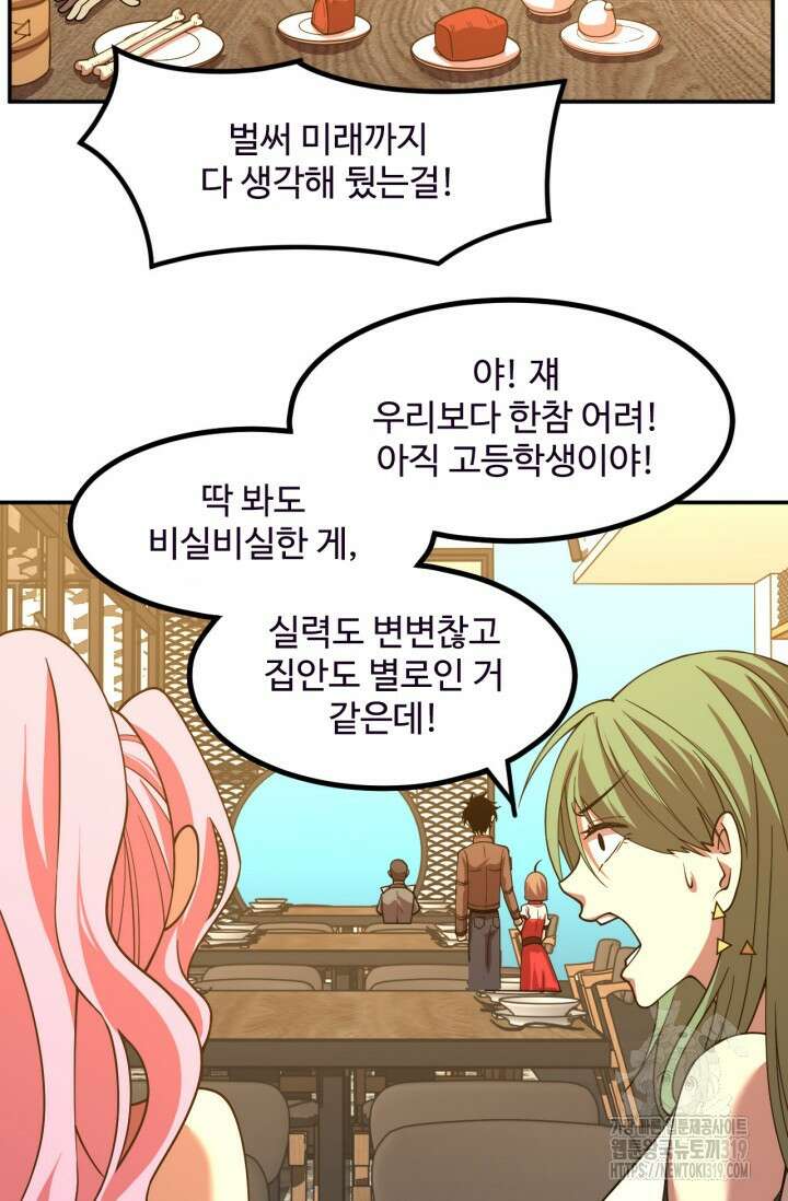 만년 후 미래에서 레벨업 37화 53