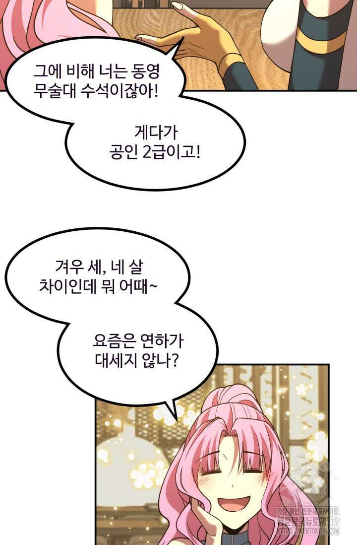 만년 후 미래에서 레벨업 37화 54